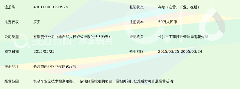 长沙武广机动车检测站有限公司_360百科