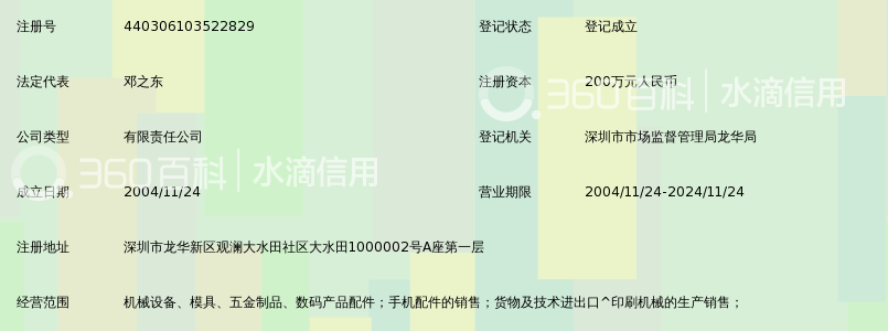 深圳市三本机械有限公司_360百科