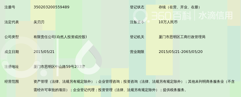 厦门市一账通财税咨询有限公司_360百科