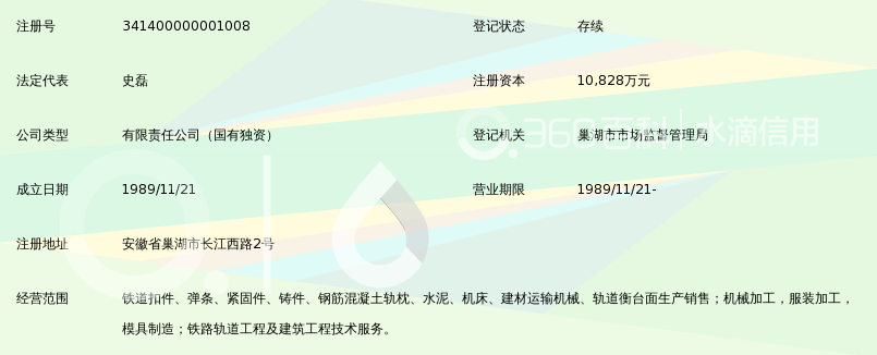 安徽省巢湖铸造厂有限责任公司_360百科