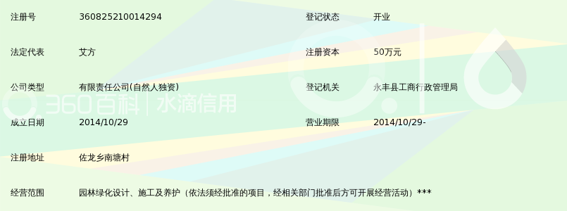 永丰县木森园林绿化养护有限责任公司_360百