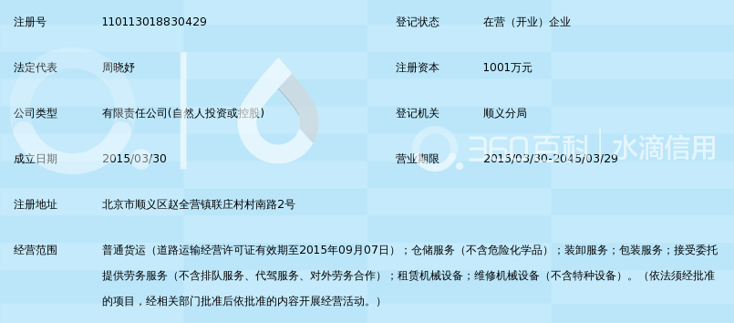 北京锦通物流有限公司_360百科