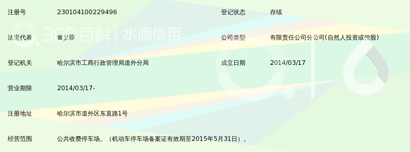 哈尔滨黎华家具装饰材料商场管理有限公司黎华