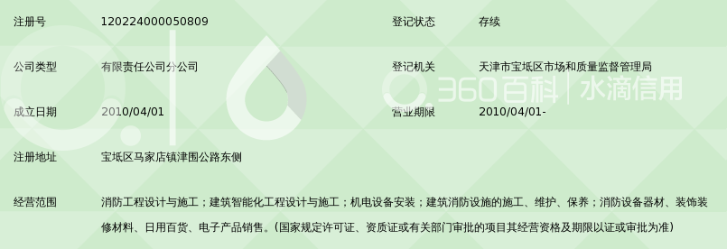 湖南高城消防实业有限公司天津分公司_360百