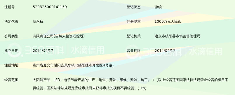 贵州宇之源太阳能科技有限公司_360百科