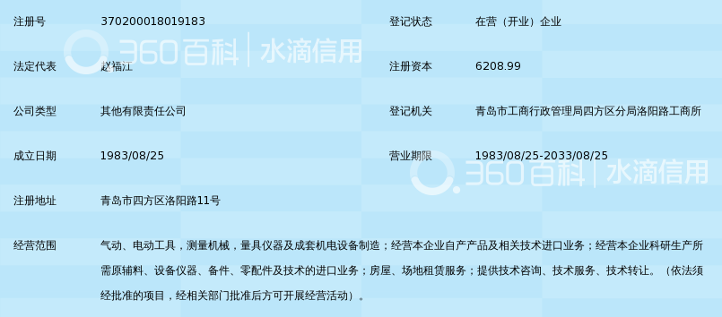 青岛前哨精密机械有限责任公司_360百科