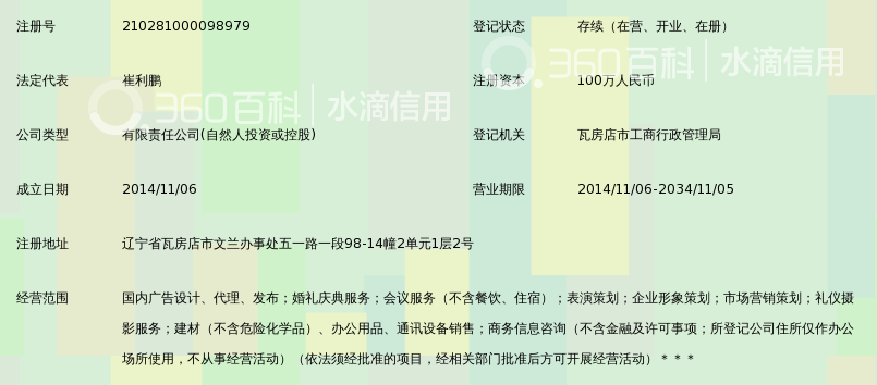 大连鑫晟鹏传媒有限公司_360百科