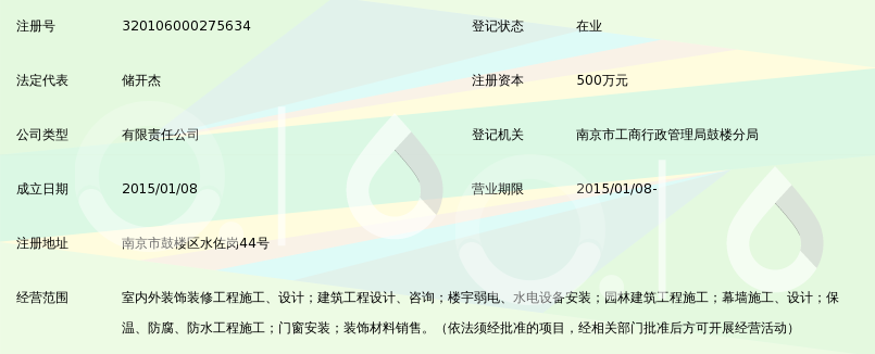 南京鼎仁装饰工程有限公司_360百科
