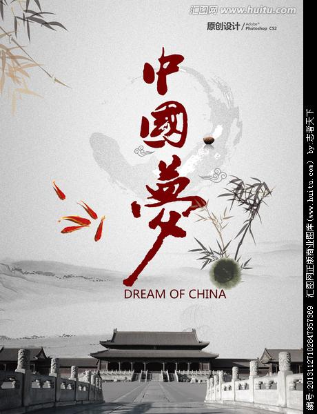 中国梦 中国梦