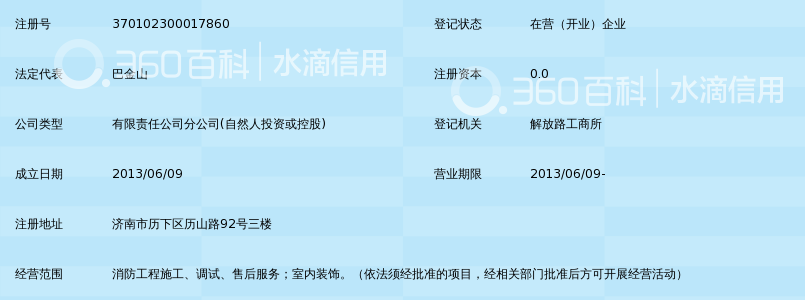 营口金鸿消防工程有限公司济南分公司_360百