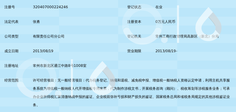 江苏天行税务师事务所有限公司常州分公司_3