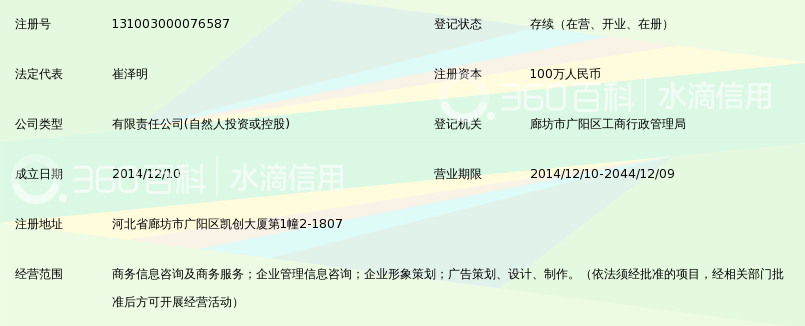 廊坊市恒泰企业管理咨询有限公司_360百科