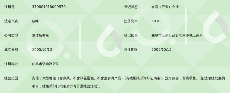 曲阜国际饭店_360百科