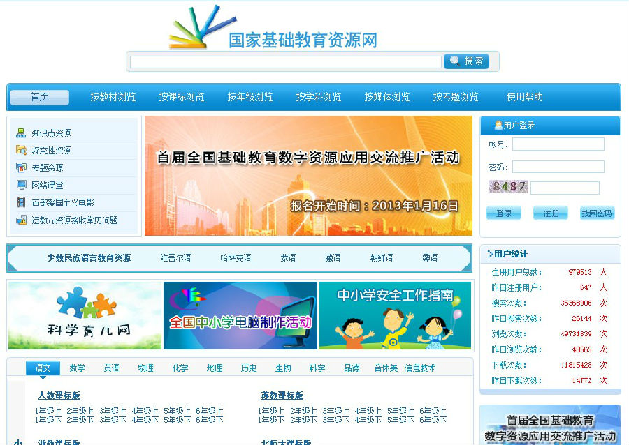 国家教育部官方网站国家教育部网站