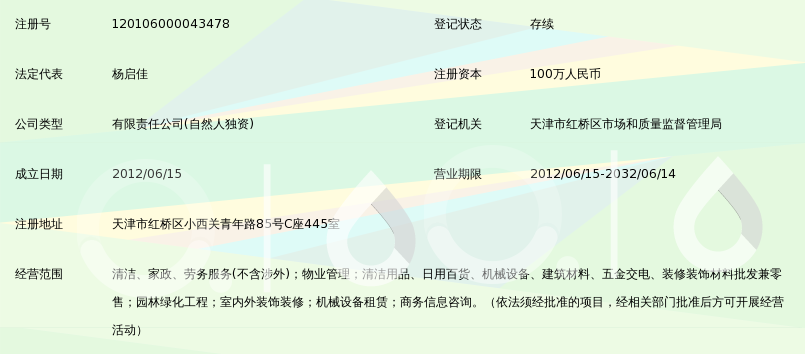 天津佳暖清洁服务有限公司_360百科