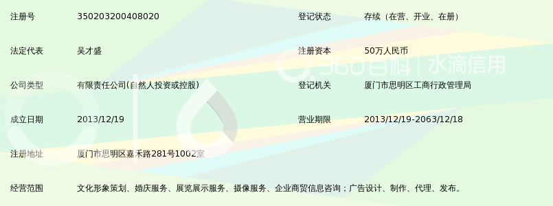 厦门吉祥时代文化传媒有限公司_360百科