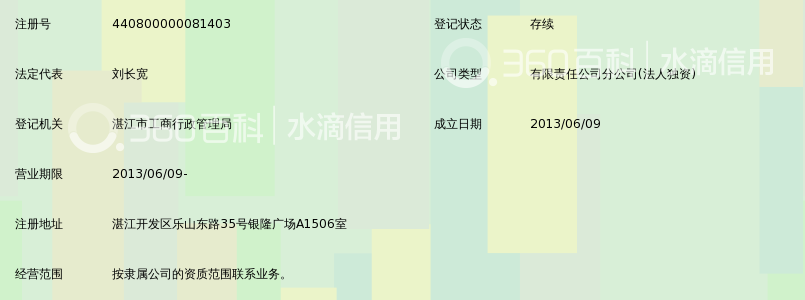 中石化第五建设有限公司湛江分公司_360百科