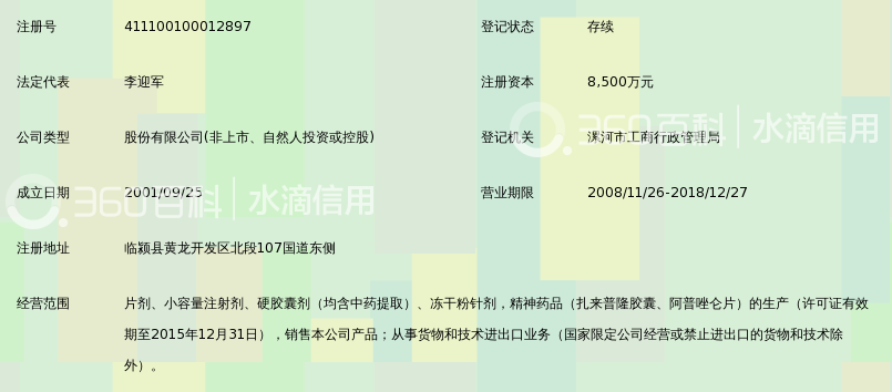 漯河南街村全威制药股份有限公司_360百科