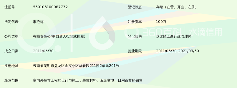 云南有恒装饰设计工程有限公司_360百科