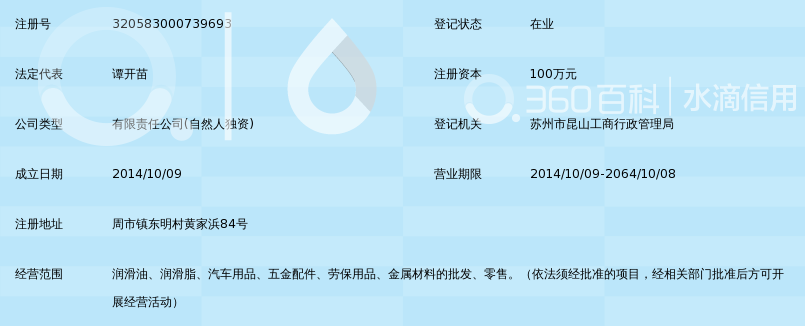 昆山简牌润滑油有限公司_360百科