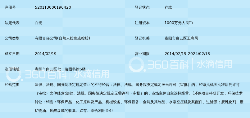 贵州申申环保科技有限公司_360百科