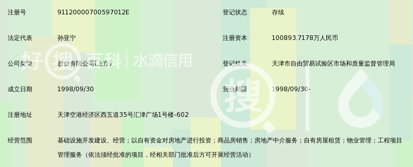 天津天保基建股份有限公司_好搜百科