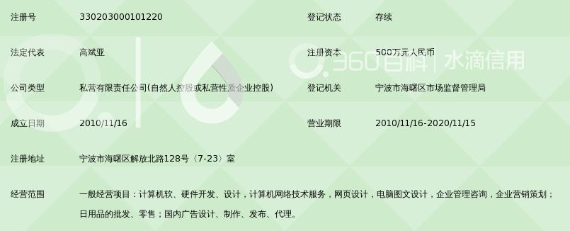 宁波易企网络科技有限公司_360百科