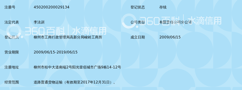 上海普天物流有限公司柳州分公司_360百科