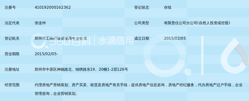 河南中星房地产营销策划有限公司郑州第三分公