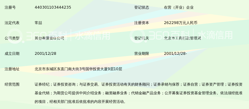 国都证券有限责任公司_360百科