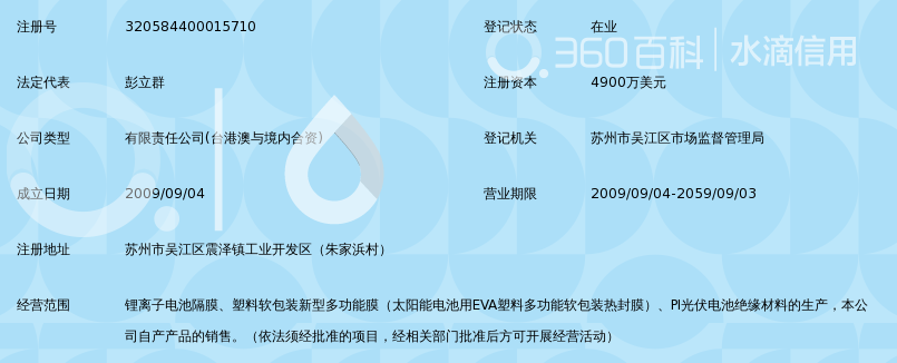 苏州捷力新能源材料有限公司_360百科