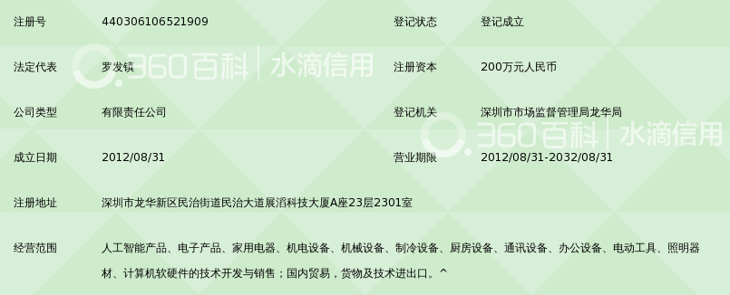 深圳市智宝人工智能科技有限公司_360百科