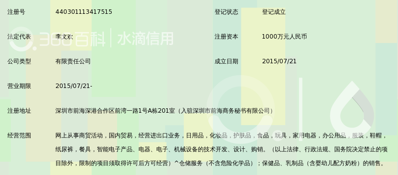 百默科技(深圳)有限公司_360百科