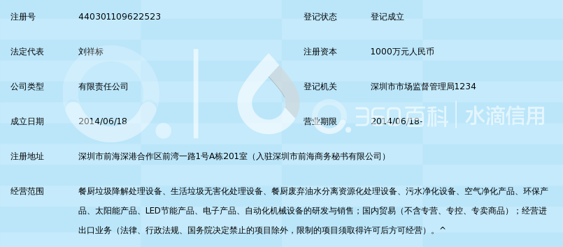 深圳市科鸿环保新能源科技有限公司_360百科
