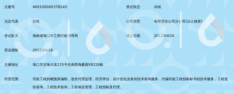 上海市政工程造价咨询有限公司海南分公司_3