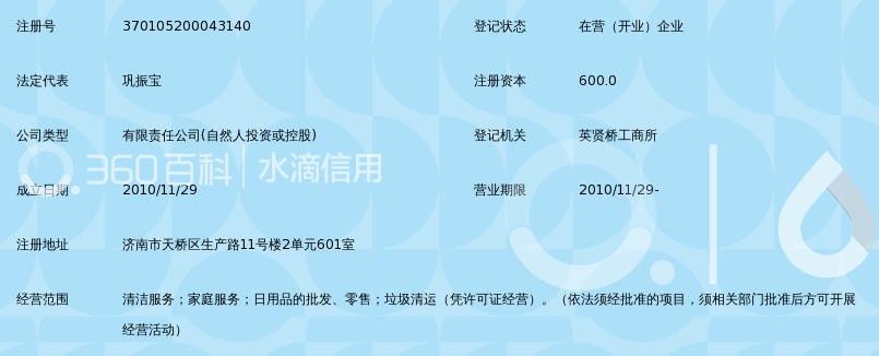 济南乐洁清洁服务有限公司_360百科