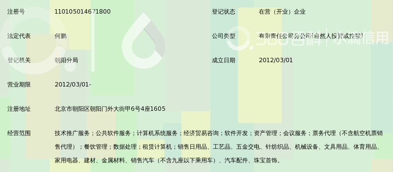 平安付科技服务有限公司北京分公司_360百科