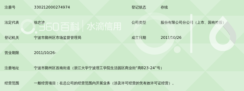 中国电信股份有限公司宁波浙江大学宁波理工学