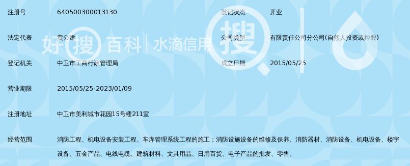 宁夏龙津消防工程有限公司中卫分公司