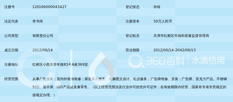 天津一雅广告有限公司_360百科