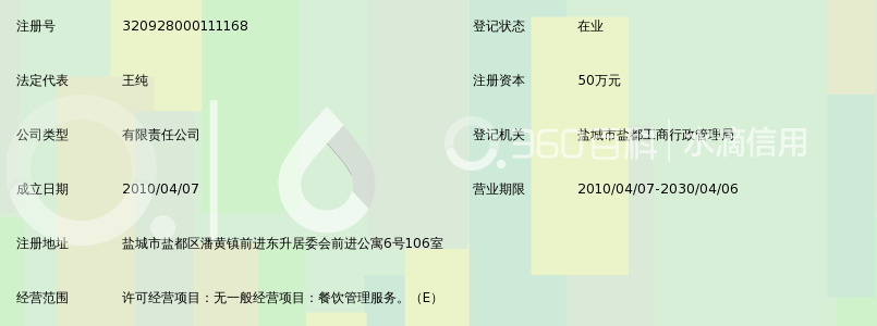 盐城市蓝海餐饮管理有限公司_360百科