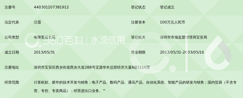 深圳市快乐时光科技有限公司_360百科