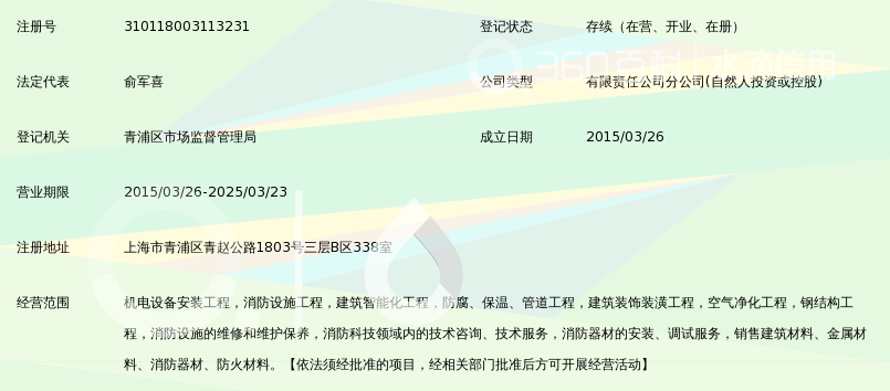 江苏华腾工业设备安装有限公司上海分公司_3