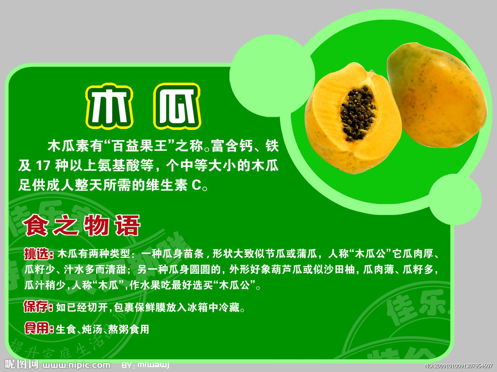 木瓜 – 美豆芽健康饮食养生网