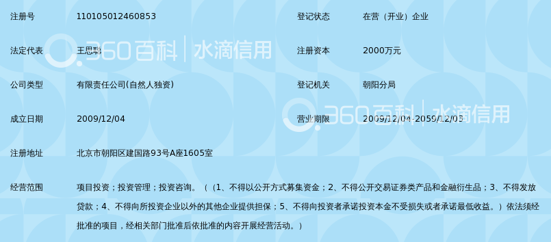北京普思投资有限公司_360百科