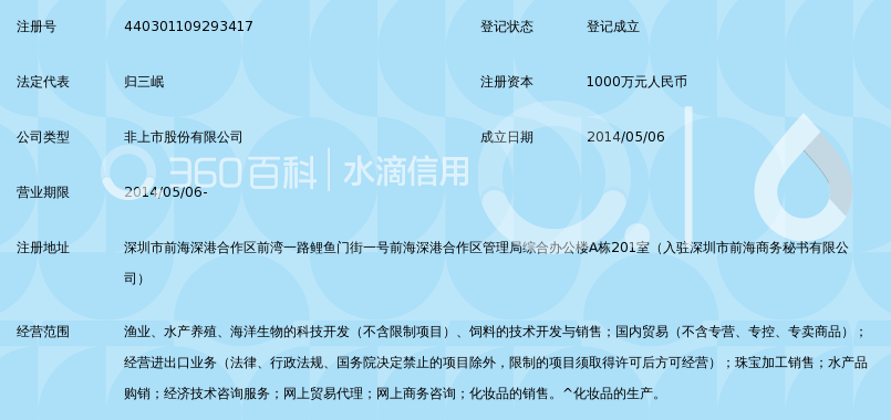 深圳前海还珠海洋生物科技股份有限公司_360