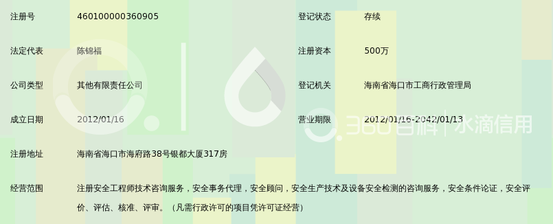 海南安协注册安全工程师事务有限公司_360百