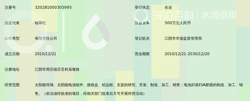 江阴市双乔光伏科技有限公司_360百科