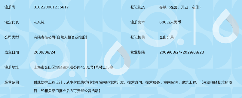 上海黎东射线防护工程有限公司_360百科