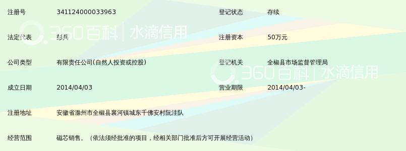 全椒凯达电子科技有限公司_360百科
